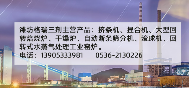 回转焙烧炉